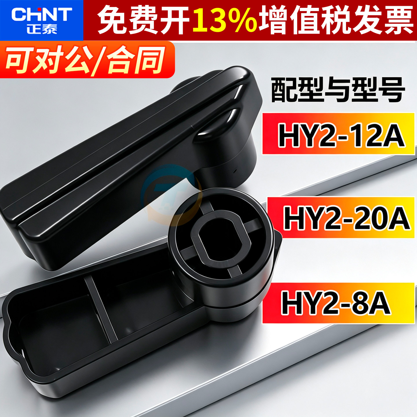 正品正泰倒顺开关14年老店保真