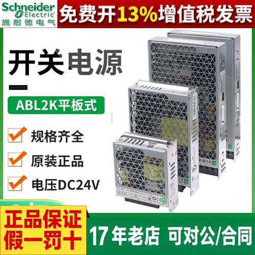 施耐德直流开关电源ABL2REM