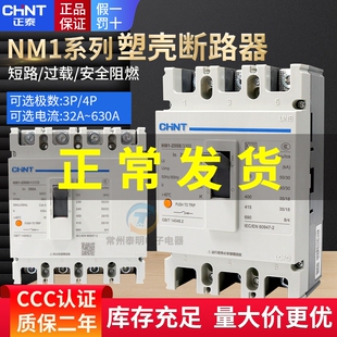 正泰塑壳式630a断路器NM1空气开关3P空开4 160a 250a三相四线380V