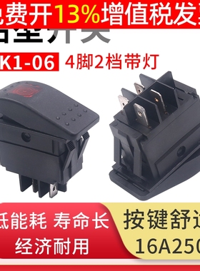 按键船型开关RK1-06船形按钮灯2路4四脚2档大功率16a电源翘板船式