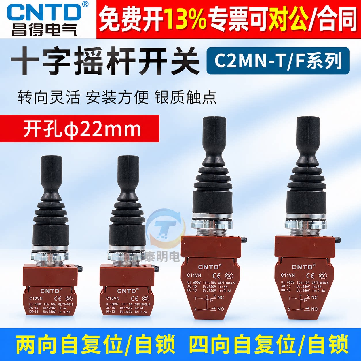 CNTD昌得C2MN十字摇杆开关F2双向自复位主令按钮F4T4四向自锁22mm