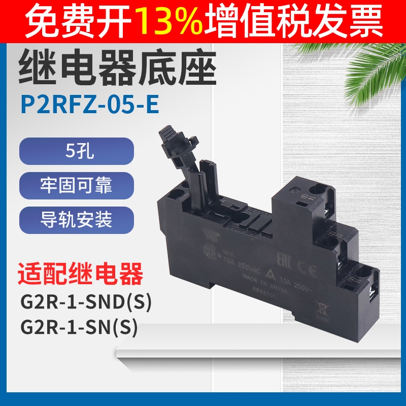 正品欧姆龙OMRON继电器底座5脚