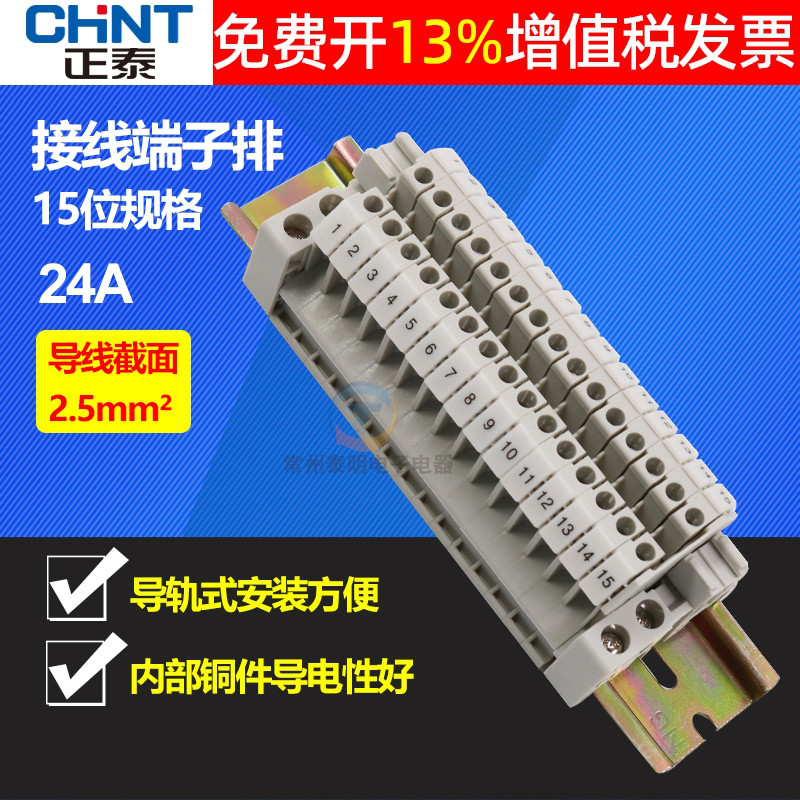 正品正泰接线端子加厚铜连接片