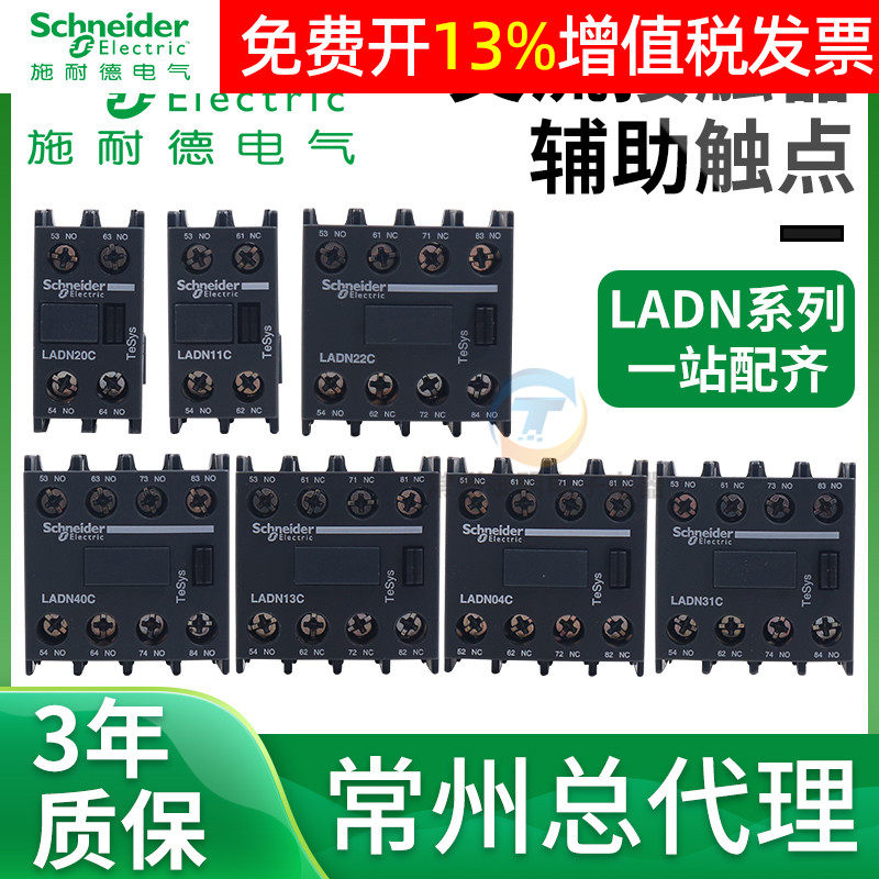 施耐德接触器辅助触点正装触头LADN11C 22 40 02 31 1开1闭F4-11使用感如何?
