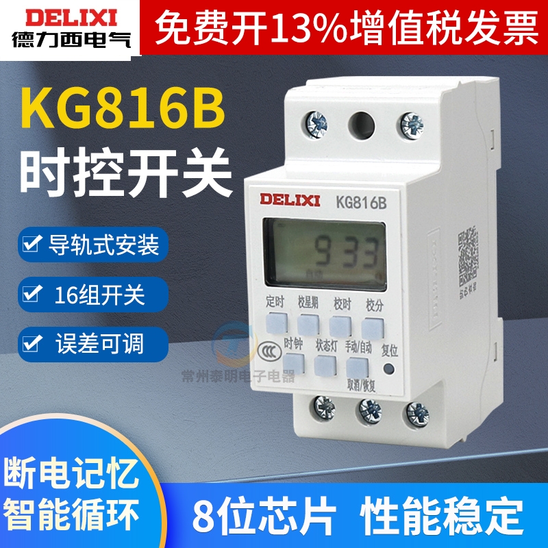 德力西时控开关KG816B微电脑广告牌时间控制路灯定时器导轨式220V