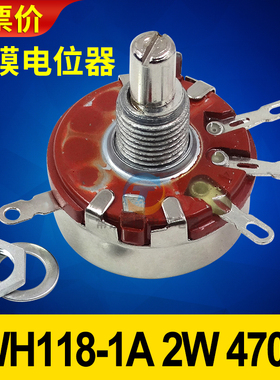 固态调压器SSVR专用单圈合成碳膜电位器单联WH118-1A 2W 470K WTH