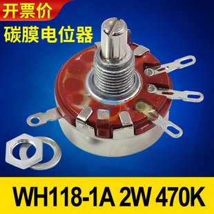 固态调压器SSVR专用单圈合成碳膜电位器单联WH118-1A 2W 470K WTH