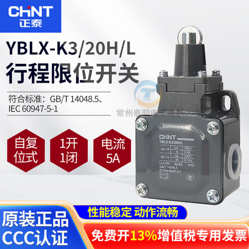 正品正泰行程开关yblx-K3/20H/L