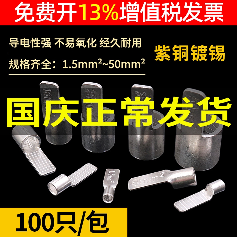 断路器插针式接线鼻端子紫铜