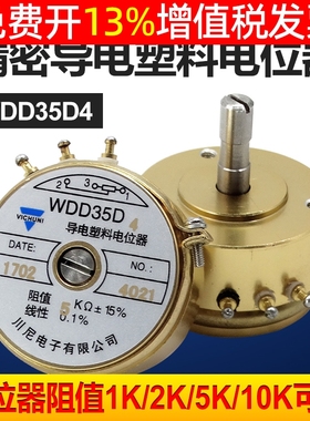 WDD35D-4可调0.1%精密10K导电塑料电位器式5K角位移传感器1K阻2K