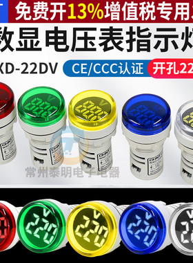 正泰LED电源指示灯信号灯NXD-22DV交流AC数显220V电压表22mm 380V