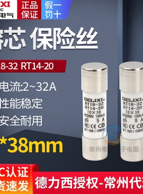 德力西熔断器RT18-32 RT14-20 R015 6A 8A 12A 10*38陶瓷保险丝管