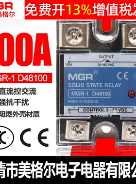 美格尔SSR单相小型固态继电器直流DC控交流AC220V MGR-1安D48100a