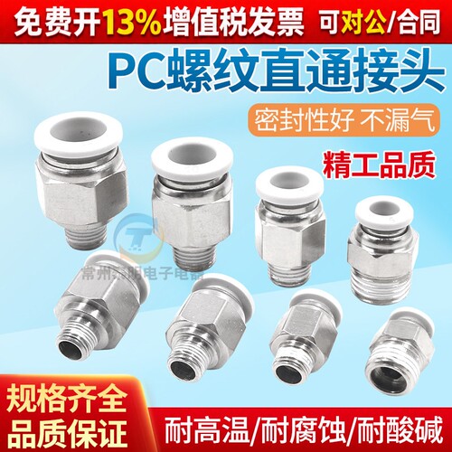 气动接头螺纹直通PC4-161-4分
