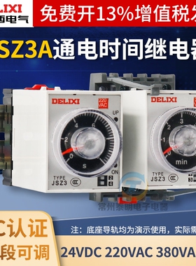 德力西ST3P通电B延时断电C时间继电器JSZ3A-A D 24V220V10秒60M分