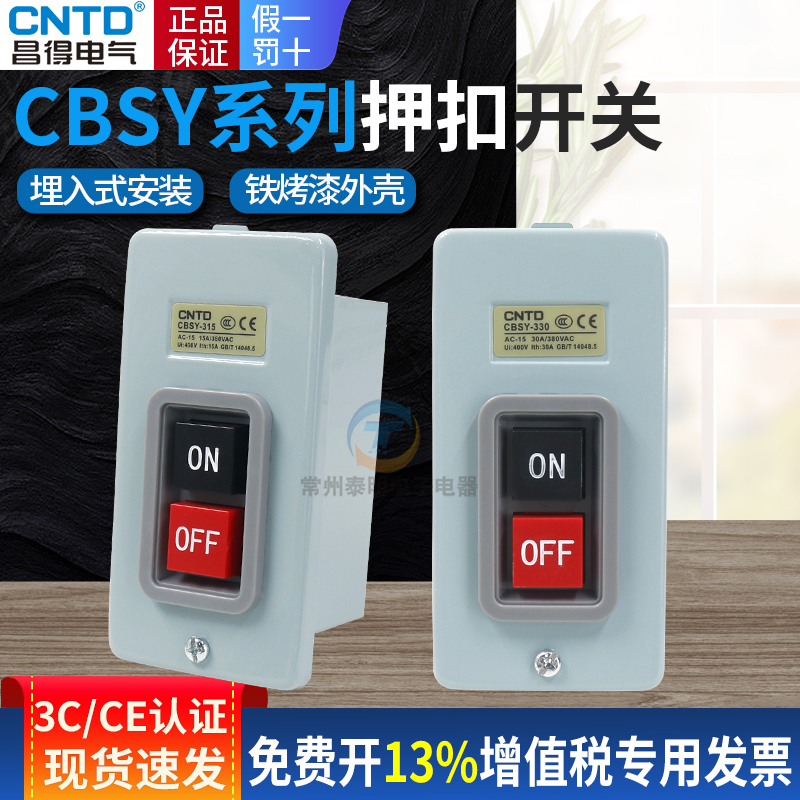 正品CNTD昌得扣押开关16年老店