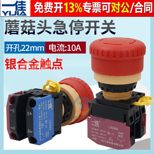一佳急停开关银触点质保5年