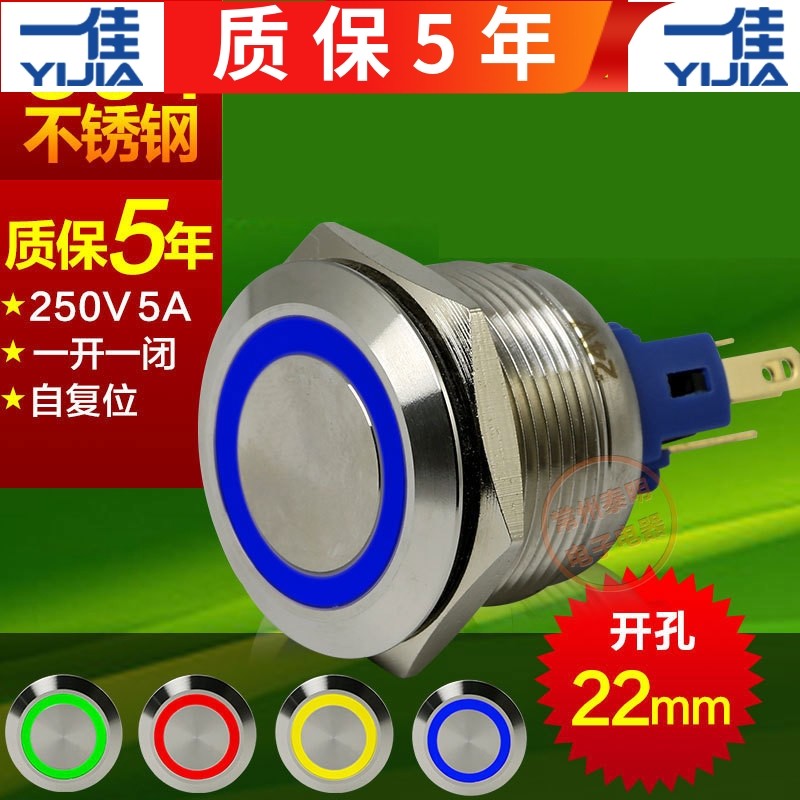 一佳不锈钢按钮开关YJ-GQ22-11E电源一开一闭自复位带灯22mm金属,电子元器件市场,按钮,淘宝优惠券,粉丝福利购,淘宝优惠卷