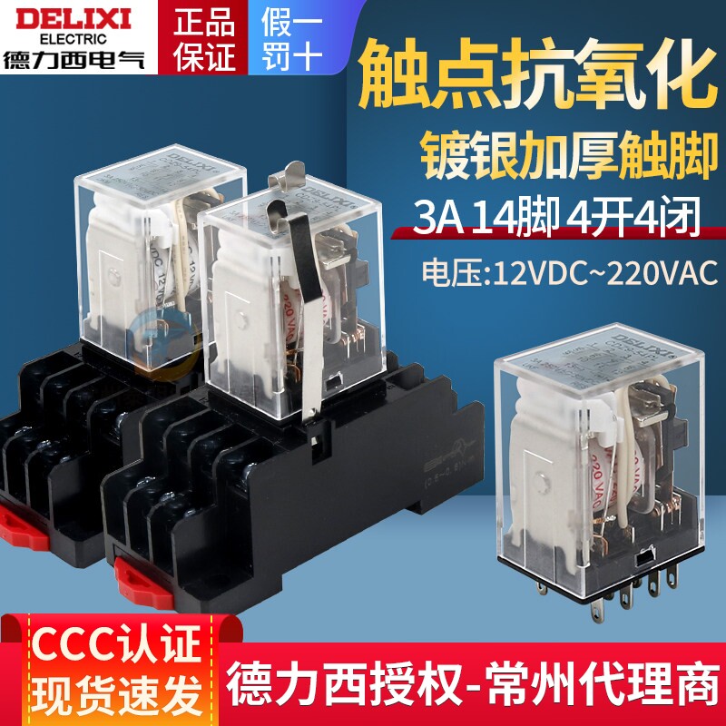 德力西小型220v中间继电器CDZ9-54PL代替hh电磁24V直流MY4NJ 12V