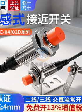 CNTD昌得接近开关CJY12E-04DNA