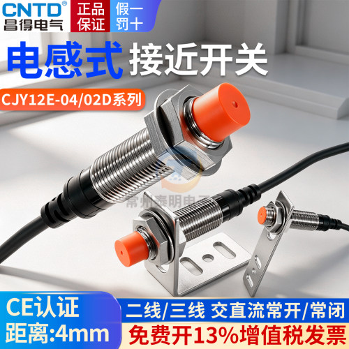 CNTD昌得接近开关CJY12E-04DNA