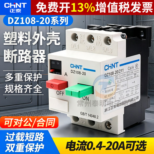 正品正泰CHNT断路器空开保3年