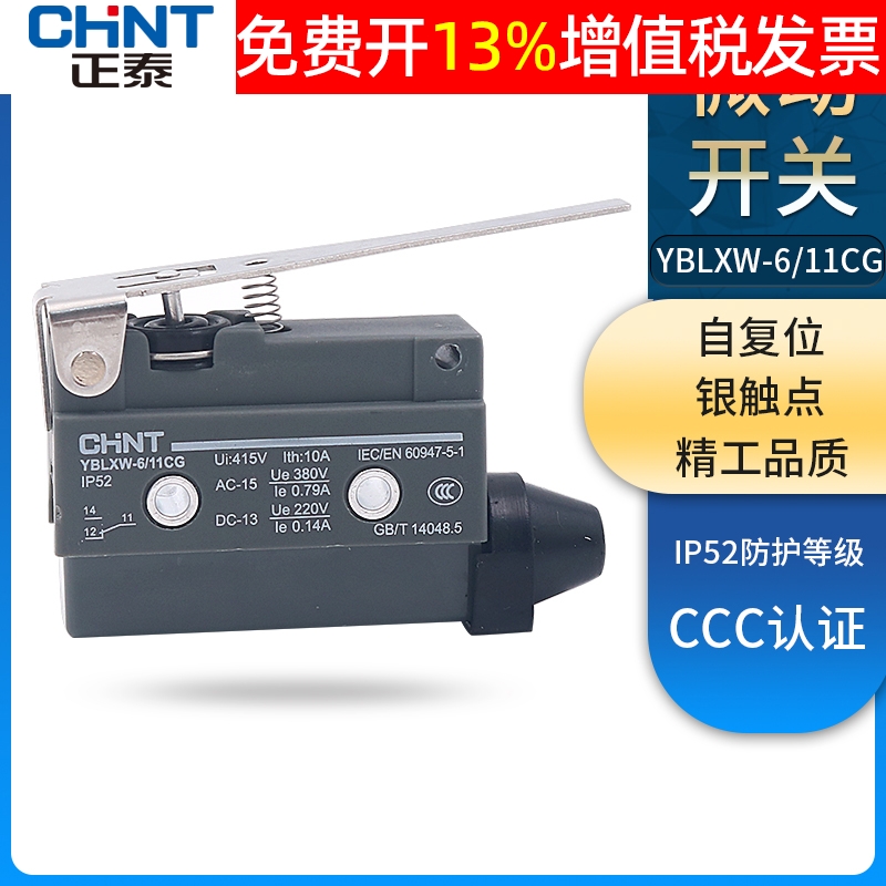 正泰行程开关限位器微动开关YBLXW-6/11CG AZ CZ 7120 1常开1常闭