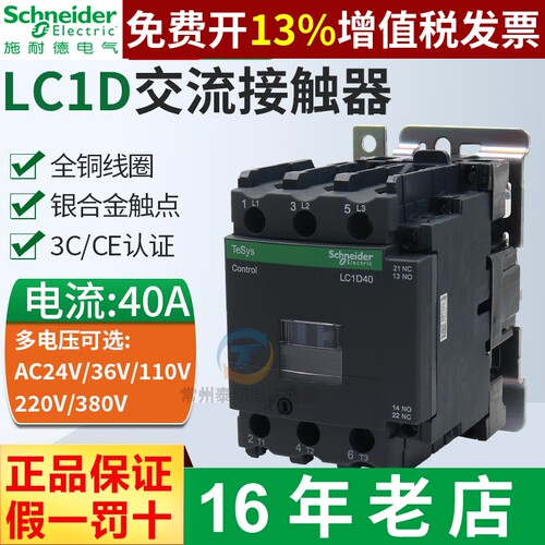 正品施耐德接触器16年老店保真