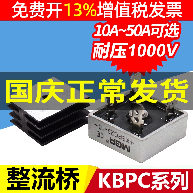 MGR整流桥模板桥堆KBPC35A50A