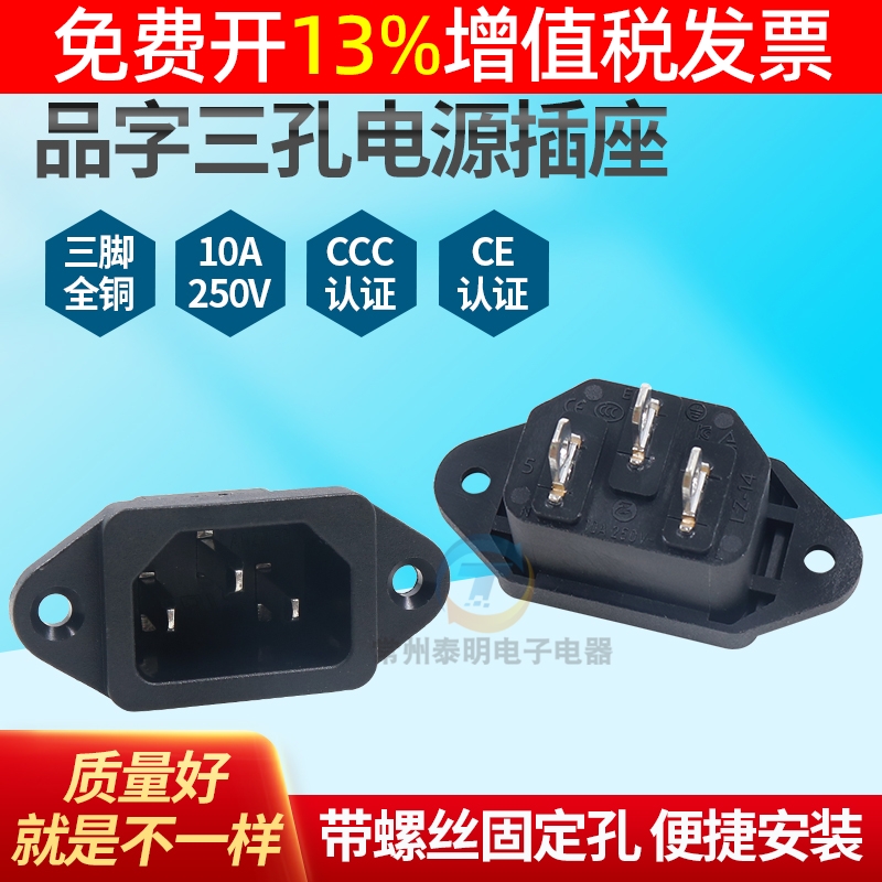 三孔品字全铜件CCC认证电源插座