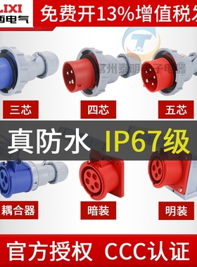 德力西工业级防水航空插头插座16A/32A/63A/125A防尘3芯/4芯/5芯