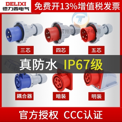 【年底冲量促销】德力西活动中