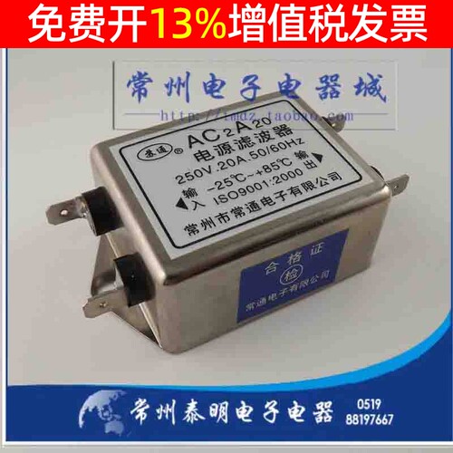 单相滤波器EMI电流净化器20A