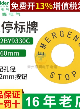 施耐德ZB2-BY9330C急停开关警示牌圈按钮警告黄标识牌60mm内孔22