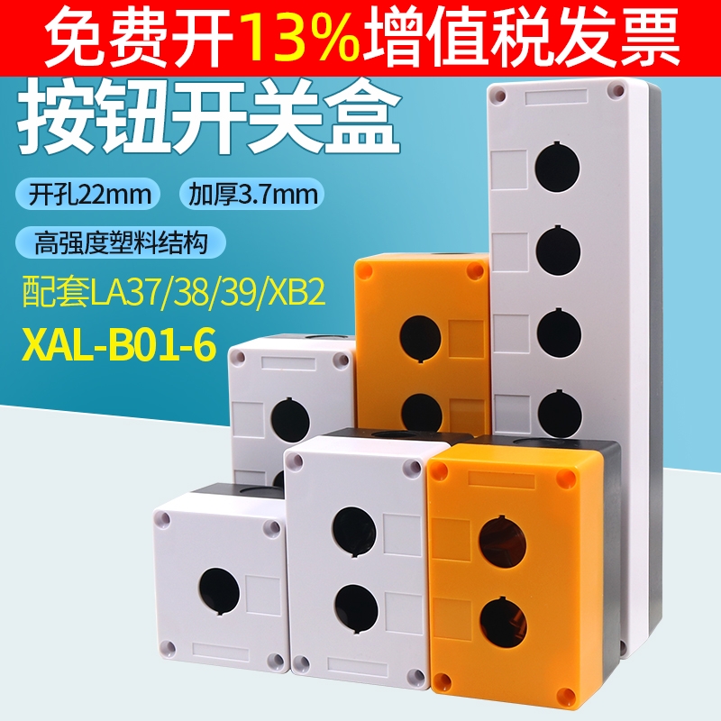 塑料按钮开关盒控制盒1-6孔