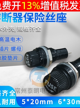 5X20玻璃管保险丝座管座5*20MM 6*30胶木式6a熔断器5a家用10A250V