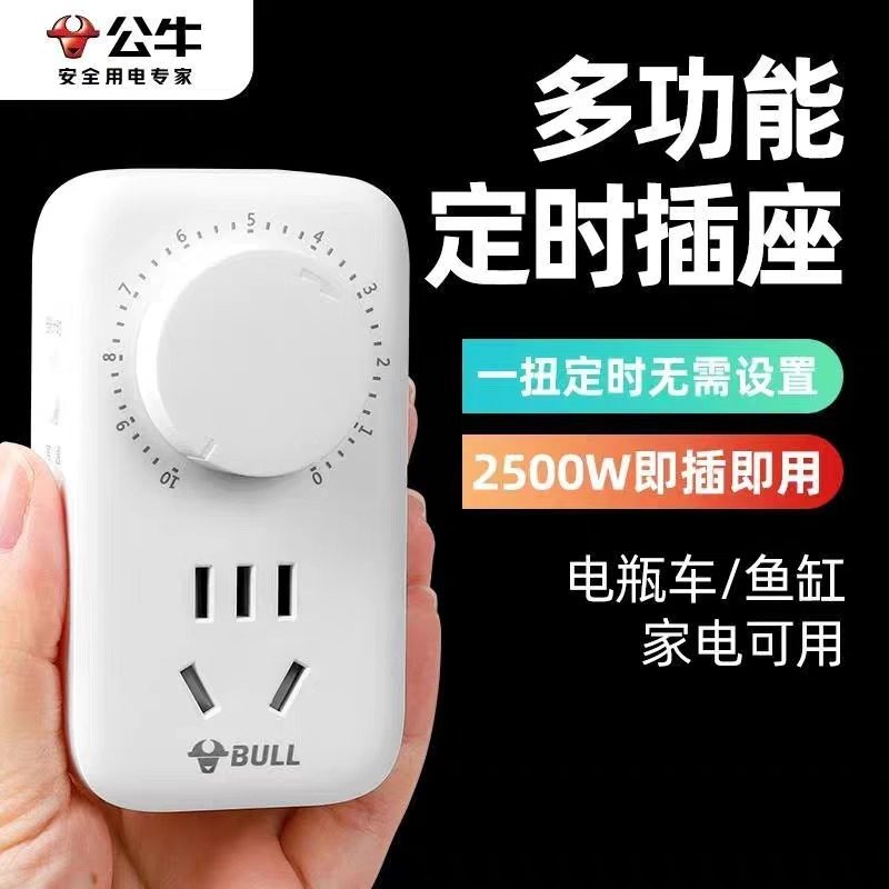 公牛定时器10小时智能定时五孔开关插座电动车充电自动断电保护器