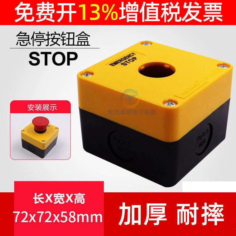 小型STOP急停按键ZS按钮开关盒子塑料控制盒72*72*58mm单孔1位一_虎窝淘