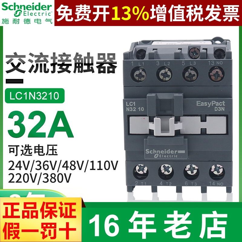 正品施耐德接触器LC1N32103201