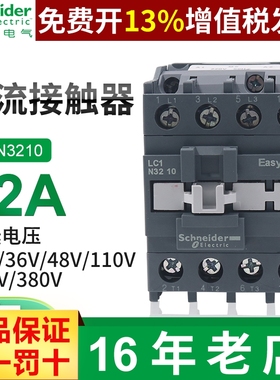 施耐德交流接触器LC1N3210 01 M5N AC220V 380v 24v110v常开常闭