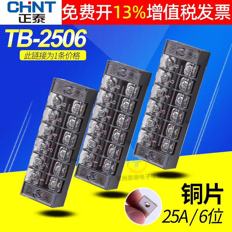 正品正泰接线端子加厚铜连接片
