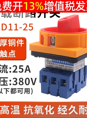 格磊GLD11-25A安负载断路开关3P电源切断负荷三相380V转换切换器
