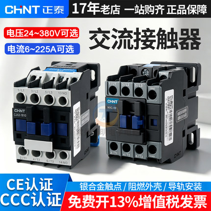 正泰65交流接触器CJX2 09 10 nxc12 18 25 32 40A 9511 220V 380V