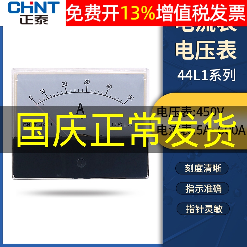 正品正泰电流电压表14年店保真