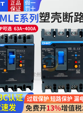 正泰漏电保护器塑壳断路器3p带漏保NXMLE-125S/4300 100 250 400A