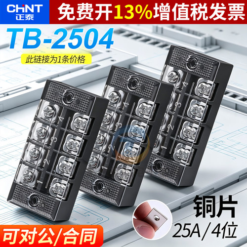 正品正泰接线端子加厚铜连接片