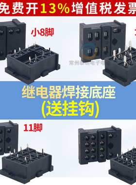 HH52P中间继电器MY2NJ插座PY08-02 14-02焊接底座PCB板焊接11 8脚