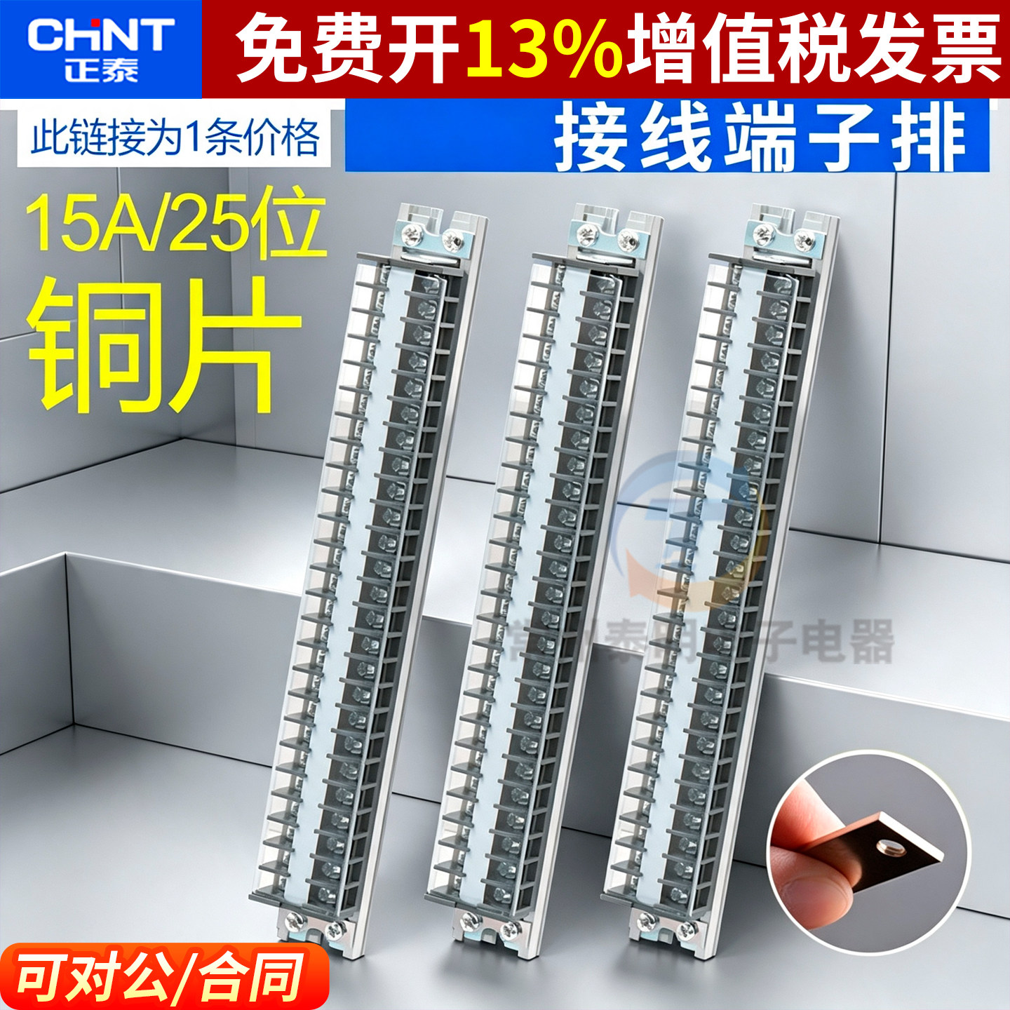 正品正泰接线端子加厚铜连接片