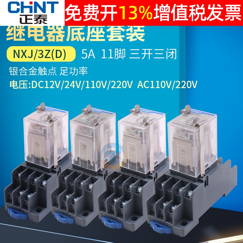 正品正泰中间继电器银点保3年