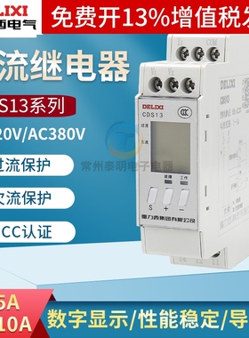 德力西电流继电器保护器CDS13 5A 10A欠流过流数显电机220V伏380v